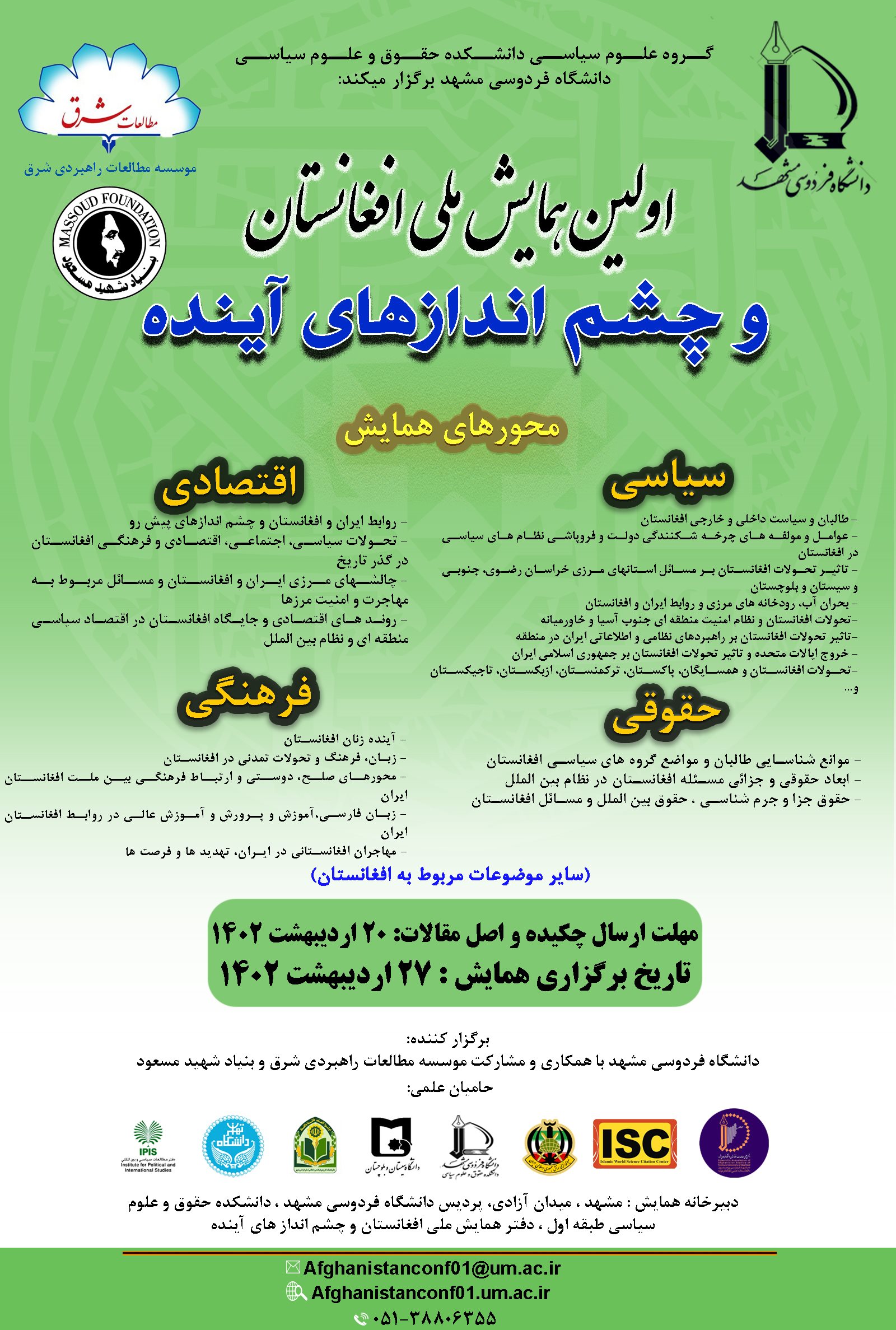 new poster Afghanistan conference